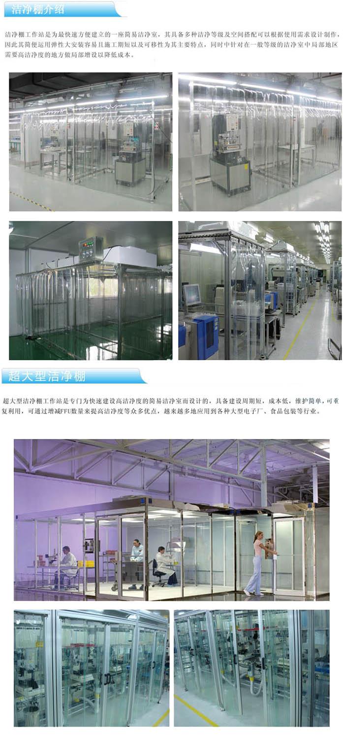 1733883469783066.jpg 什么是無(wú)塵潔凈棚?